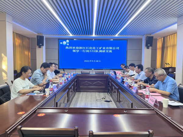 浙江巨化化工矿业有限公司来我队座谈交流1.png